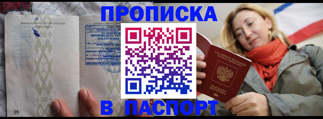 прописка ребенка в Новороссийске