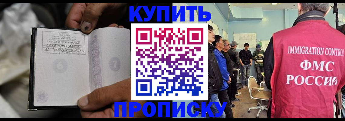 прописка иностранных граждан в Новороссийске