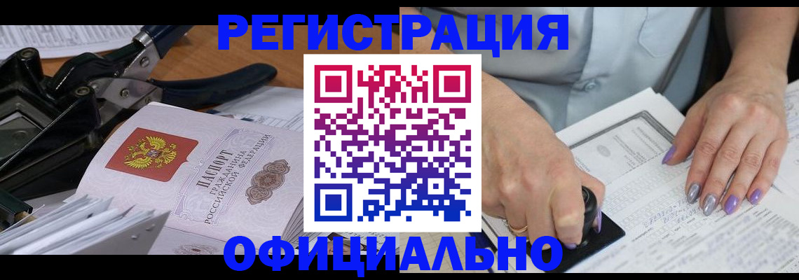 прописка паспорт в Новороссийске