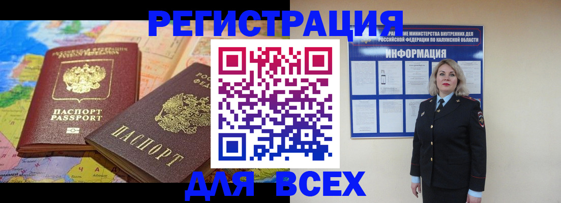 временная регистрация 2025 в Новороссийске