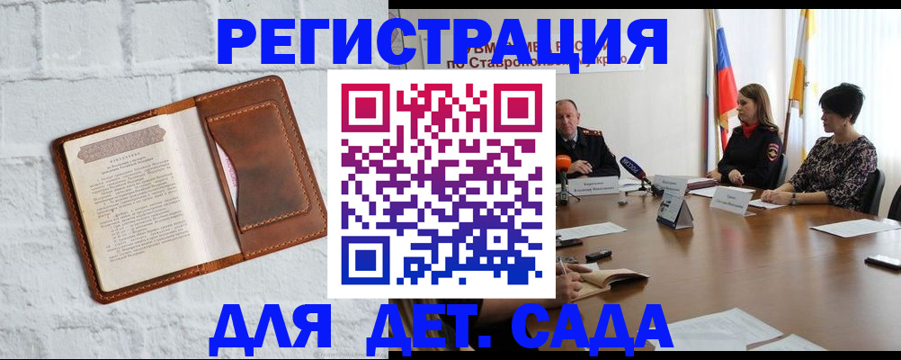 временная прописка в Новороссийске