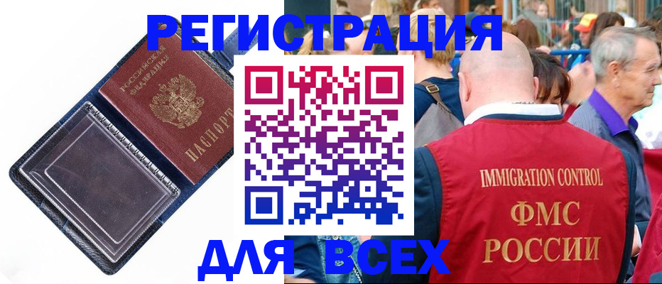 прописка иностранных граждан в Новороссийске