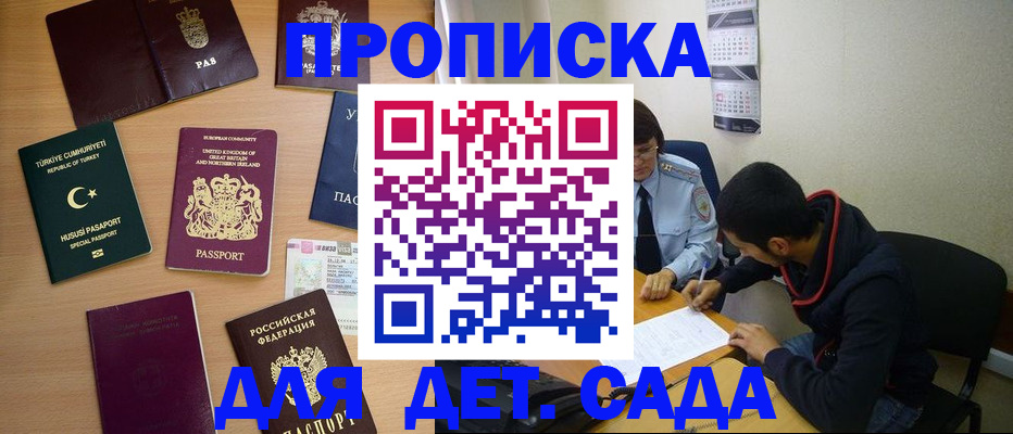 временная регистрация надежно в Новороссийске