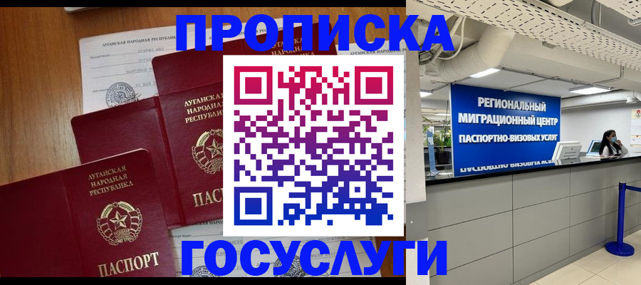 прописка от собственника в Новороссийске