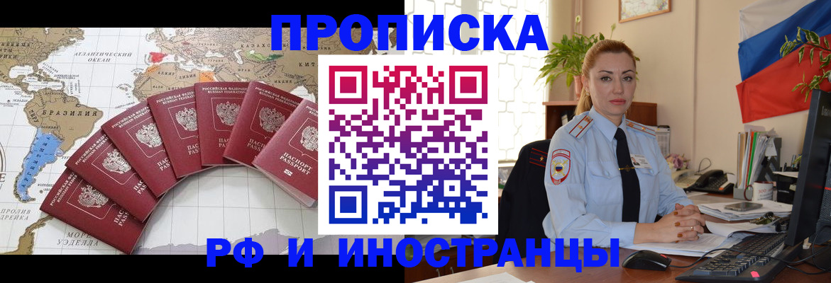 временная регистрация 2025 в Новороссийске