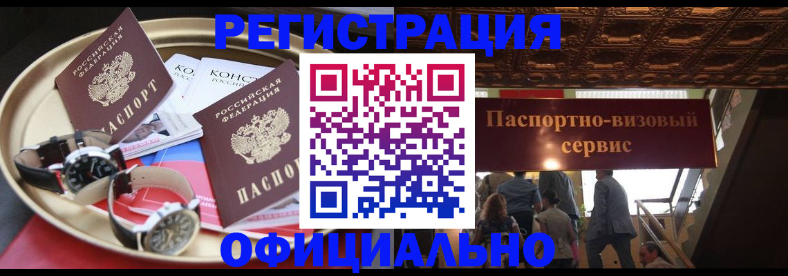 временная регистрация адрес в Новороссийске