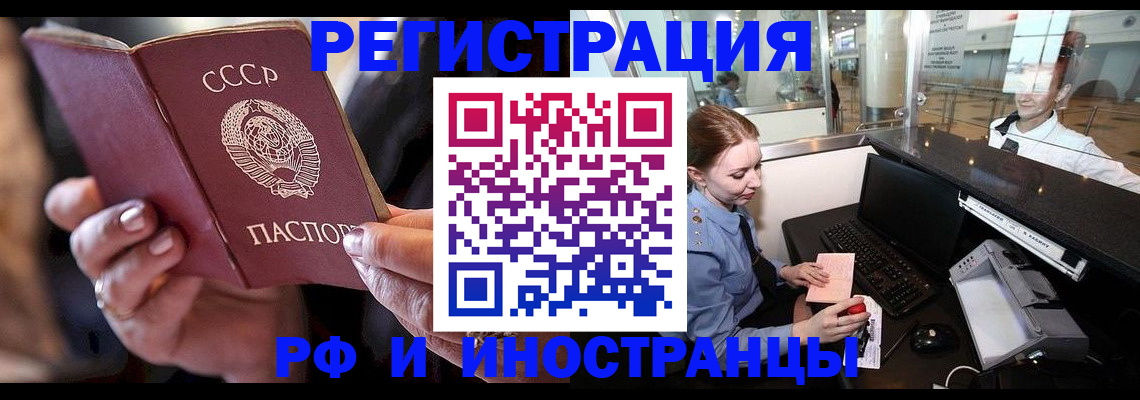 временная регистрация собственник в Новороссийске