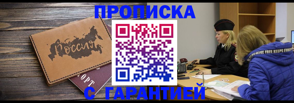 временная регистрация гарантия в Новороссийске
